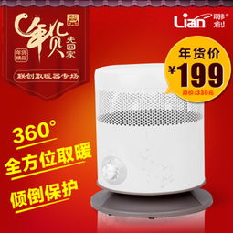 暖风机联创取暖器报价与比价分析 性价比如何？