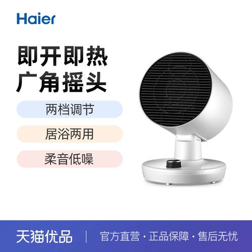 海尔桌面暖风机HN1508 办公室桌下的小温暖，寒冬里的贴心伴侣